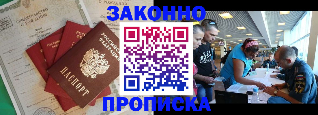 прописка регистрация в Архангельске
