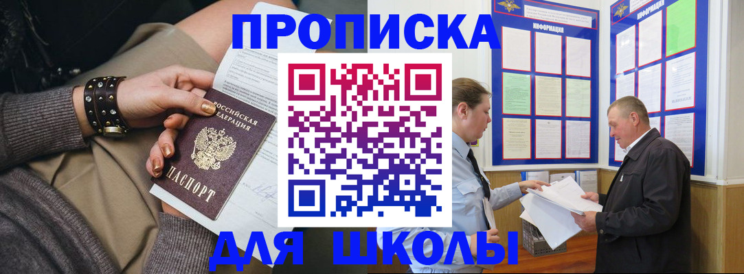 прописка 2025 в Архангельске