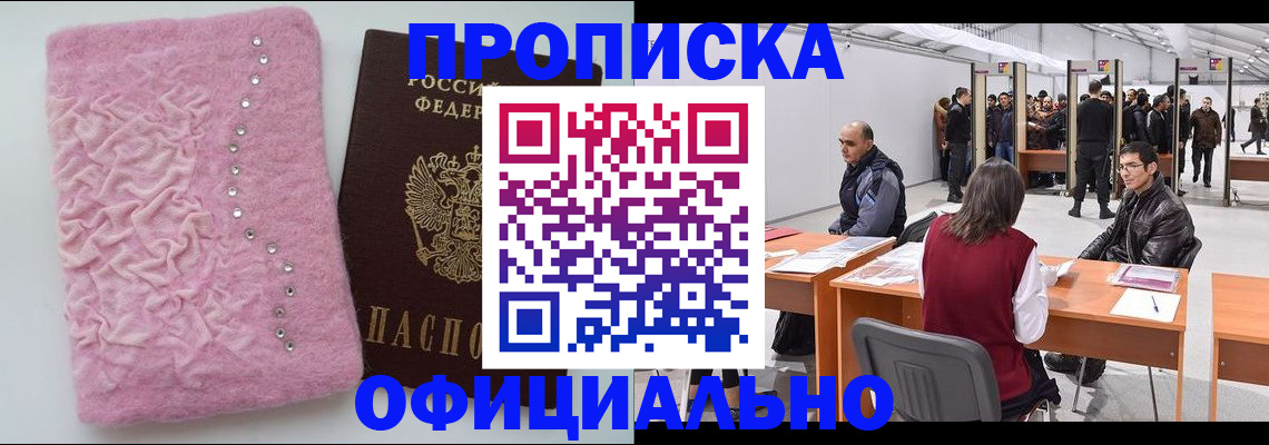 прописка гарантия в Архангельске