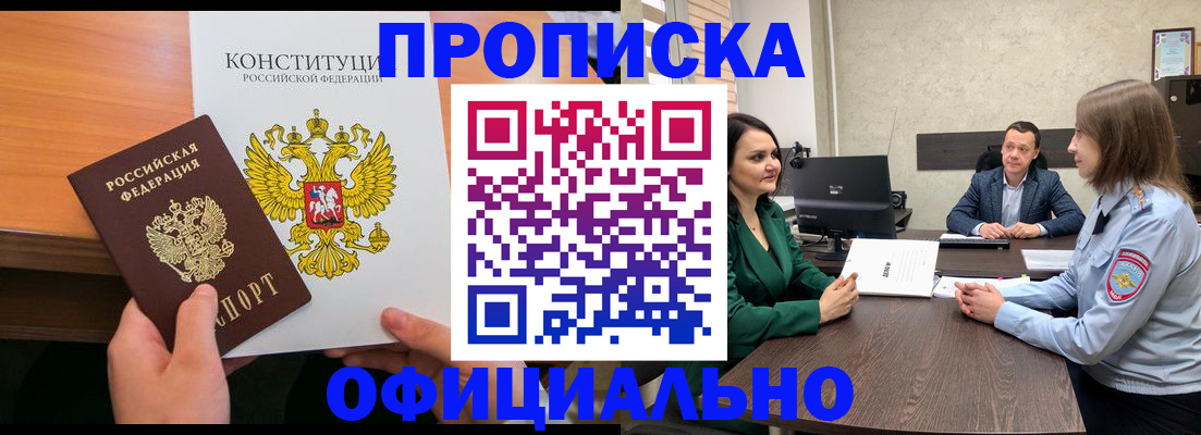 прописка гарантия в Архангельске